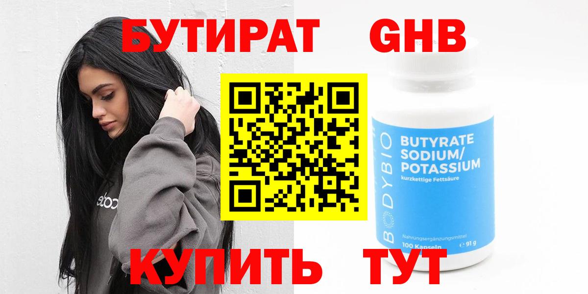 БУТИРАТ буратино Гусев