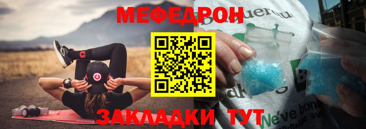 МЯУ-МЯУ  Меф мука  Вход с VPN  Меф mephedrone  Гусев 